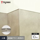 【法人・個人事業主様は送料無料】【腰壁】タジマ 新壁面デザイン用見切り材 エッジバー 入隅 幅17mm×長さ300mm 10本入*1 2 3 4 5__ebc-...