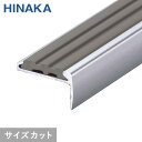 【階段滑り止め】【1,441円〜】充填タイヤノンスリップ 階段すべり止め スタンダードタイプ アルミ シルバー 【Pタイル・長尺シート用】 D110__d110