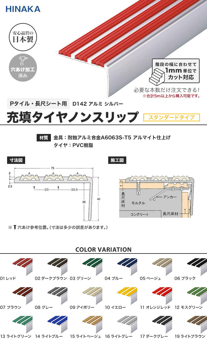 【階段滑り止め】【4,793円〜】充填タイヤノンスリップ 階段すべり止め スタンダードタイプ アルミ シルバー 【Pタイル・長尺シート用】 D142__d142 w520-10087053 DIYSHOP RESTA リスタ 楽天市場店 サンプル画像2