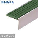 【階段滑り止め】【5,962円〜】充填タイヤノンスリップ 階段すべり止め スタンダードタイプ ステンレス 【Pタイル・長尺シート用】 D151__d151