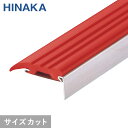 【階段滑り止め】【2,541円〜】充填タイヤノンスリップ 階段すべり止め ロングタイヤタイプ ステンレス 【Pタイル・長尺シート用】 D180__d180