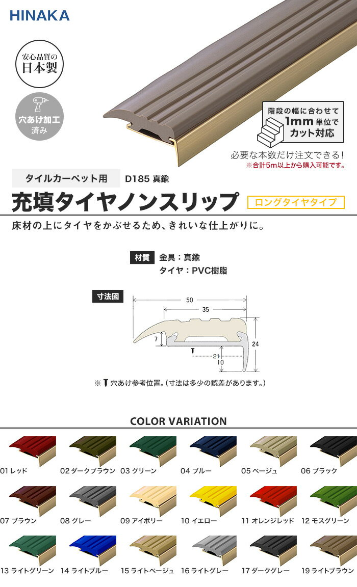 【階段滑り止め】【9,823円〜】充填タイヤノ...の紹介画像2
