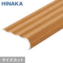 【階段滑り止め】【1,287円〜】タイヤレスノンスリップ 階段すべり止め アルミ 木目ナチュラル 【Pタイル・長尺シート用】 D258__d258