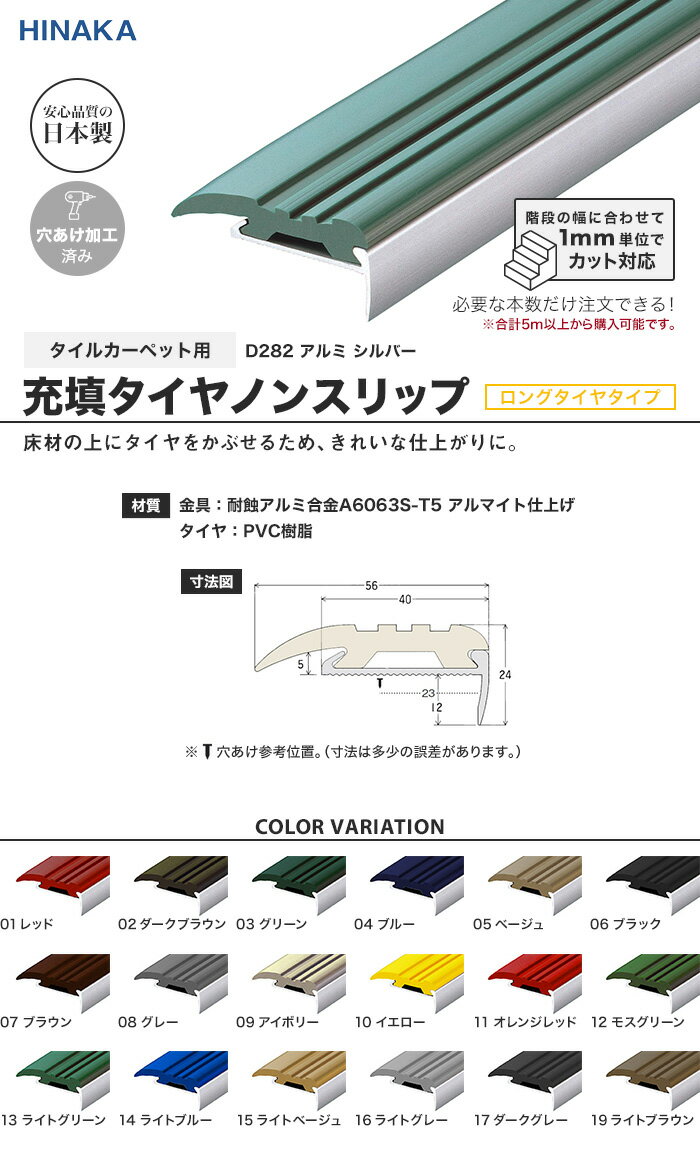 【階段滑り止め】【3,080円～】充填タイヤノ...の紹介画像2