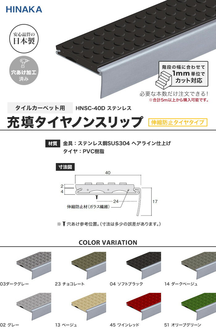 【階段滑り止め】【3,861円～】充填タイヤノ...の紹介画像2