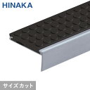 【階段滑り止め】【3,861円〜】充填タイヤノンスリップ 階段すべり止め 伸縮防止タイヤタイプ ステンレス 【タイルカーペット用】 HNSC-40D__hnsc...