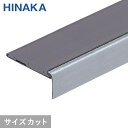 【階段滑り止め】【3,762円〜】充填タイヤノンスリップ 階段すべり止め 伸縮防止タイヤタイプ ステンレス 【Pタイル・長尺シート用】 HNSP-40F__hn...