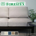 FORESTEX 椅子張り生地 Textureed Fabrics スクラッチフリー ペルシア 137cm巾*LGR I B BR SEP__m-133m1