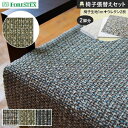 【椅子生地】椅子張替えFORESTEX 椅子張り生地 ホームツイード 137cm巾 1m お得な張替用ウレタン2枚セット*M-HT-GR/M-HT-BK__ure-