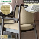 【椅子生地】椅子張替えFORESTEX 椅子張り生地 カッセル 137cm巾 1m お得な張替用ウレタン2枚セット*M-KA-I/M-KA-DBR__ure-