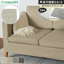 【椅子生地】椅子張替えFORESTEX 椅子張り生地 レイク 137cm巾 1m お得な張替用ウレタン2枚セット*M-LA-I/M-LA-DGR__ure-