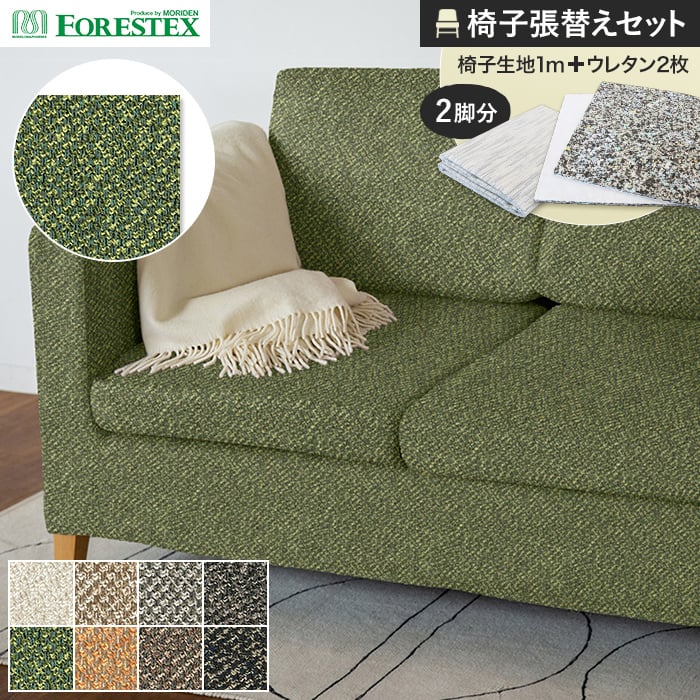 ڰػϡ۰ػĥؤFORESTEX ػĥ 󥷥 137cm 1m ĥѥ쥿2祻å*M-LO-I/M-LO...