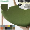 【椅子生地】椅子張替えFORESTEX 椅子張り生地 マルコ 150cm巾 1m お得な張替用ウレタン2枚セット*M-MA-LGR/M-MA-BR__ure-