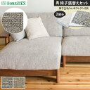 【椅子生地】椅子張替えFORESTEX 椅子張り生地 ラウル 137cm巾 1m お得な張替用ウレタン2枚セット*M-RA-LGR/M-RA-BE__ure-