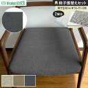 【椅子生地】椅子張替えFORESTEX 椅子張り生地 リッジ 137cm巾 1m お得な張替用ウレタン2枚セット*M-RG-I/M-RG-GR__ure-
