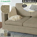 【椅子生地】椅子張替えFORESTEX 椅子張り生地 サーブル 137cm巾 1m お得な張替用ウレタン2枚セット*M-SA-W/M-SA-CGR__ure-