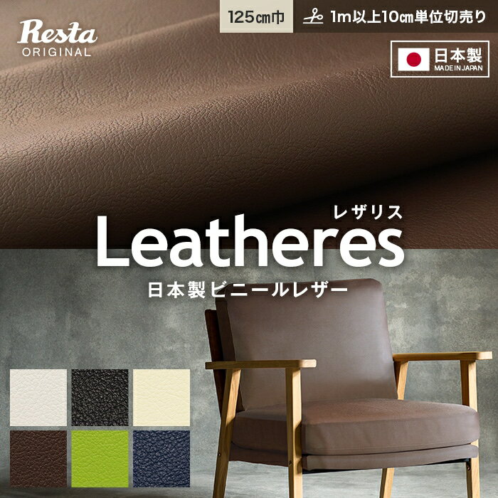 【ビニールレザー】レザリス 合皮 難燃 椅子張り 生地 幅125cm *WHITE/DARKBLUE__leres-