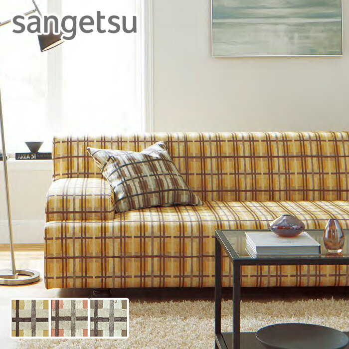 【ビニールレザー】サンゲツ 椅子張り生地（ビニールレザー） Pattern ラスティチェック*UP1026 UP1027 UP1028