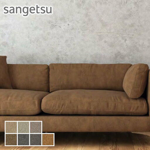 【椅子生地】サンゲツ 椅子張り生地(ファブリック) aquaclean ビソン AC 140cm巾*UP5588/UP5594 【椅子生地】サンゲツ 椅子張り生地(ファブリック) aquaclean ビソン AC 140cm巾*UP5588/UP5594