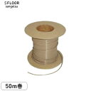 【長尺シート】サンゲツ S-FLOOR溶接棒 約3.5mm×50m巻__ys-sfloor