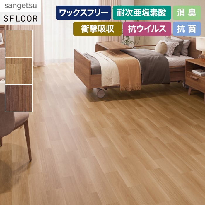 乐天商城 - 【長尺シート】サンゲツ ナーシングフロアV ニースノーチェ 2.0mm厚*KU-24391/KU-24393