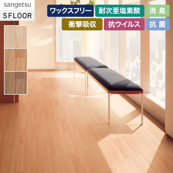 Rakuten - 【長尺シート】サンゲツ ナーシングフロアV チェリー 2.0mm厚*KU-24400/KU-24402