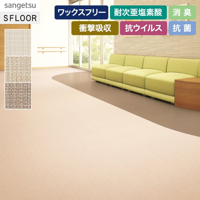 Rakuten - 【長尺シート】サンゲツ ナーシングフロアV 織パターン 2.0mm厚*KU-24410/KU-24412
