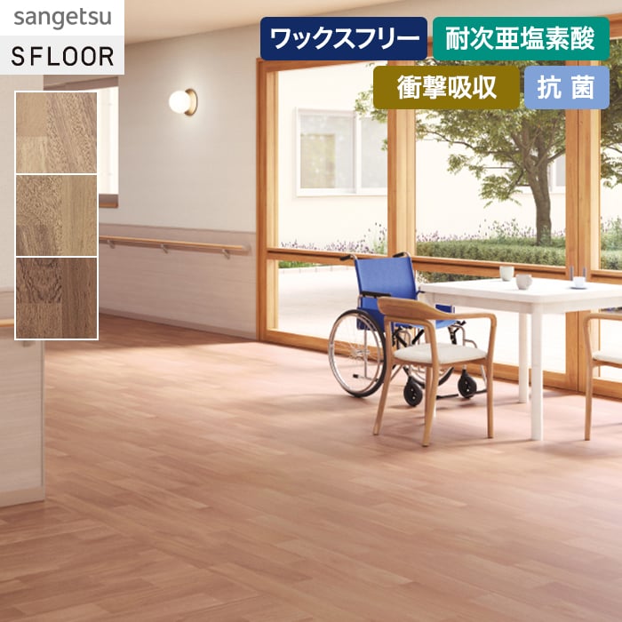 【長尺シート】サンゲツ ナーシングフロア マホガニー 2.0mm厚*NU-24380/NU-24382