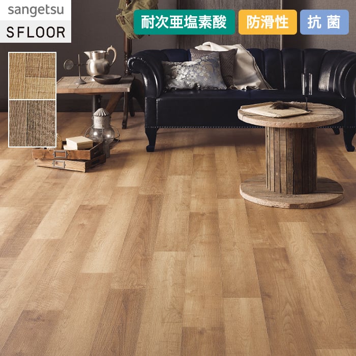 【キーワード】 ノンスリップシート サンプル DIY RESTA リスタ 重歩行用長尺シート 長尺塩ビシート サンゲツ sangetsu Sフロア SFLOOR 床 シート 床材 病院 学校 店舗 土足 木目 ウッド ワックスフリー ノーワックス 耐次亜塩素酸 抗菌 JIS 【商品品番】 PM-24099 ( PM-22151 ) PM-24100 ( PM-22152 ) PM24099 ( PM22151 ) PM24100 ( PM22152 )1梱包につき1,150円(税込) 5mまで同梱可能 (北海道・沖縄ほか一部の地域は除きます。) 商品は、本日12:00までのご注文確定で翌日出荷(定休日除く)となります。 日時指定可能な商品であっても、配送状況やお住まいの地域によってはご希望の日時にお届けできない場合がございますことを予めご了承下さい。 商品はメーカー在庫となっており、まれにメーカー側でも商品の在庫切れがある場合がございます。その際は納期のご相談を別途させて頂きます。 10cm＝1個でオーダー下さい。 例）5.5m必要な場合、個数「55」で入力。 商品の色・柄の色などは画面上と実物では多少異なる場合がございます。実際のお色は実物サンプルにてご確認頂くことをおすすめいたします。 商品のお色のイメージ違い等での返品・交換はお受けできません。