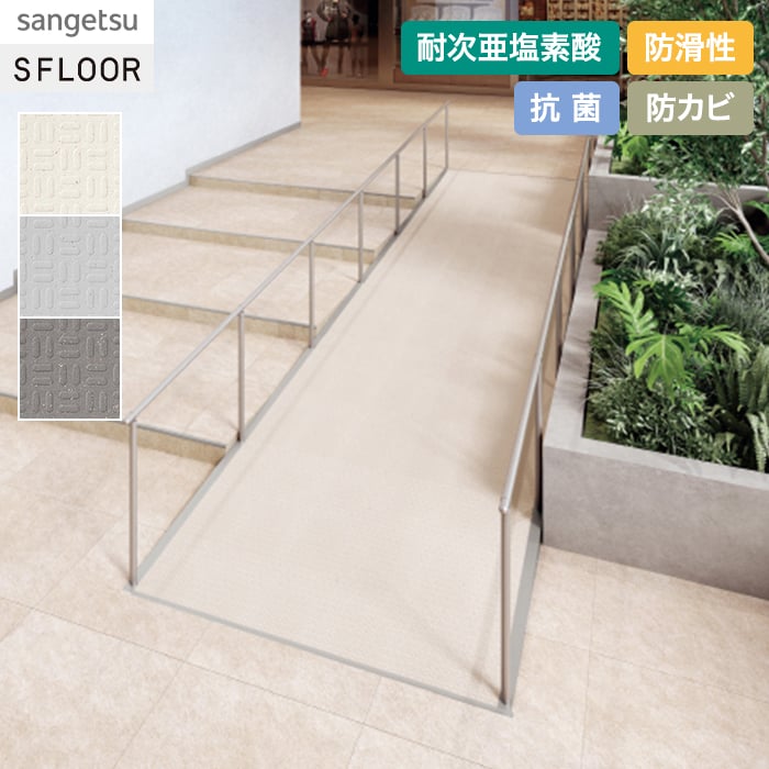 【ノンスリップシート】サンゲツ 防滑シート 浴室 プレーンエンボス プレーン 2.5mm厚*PM-24119/PM-24121...