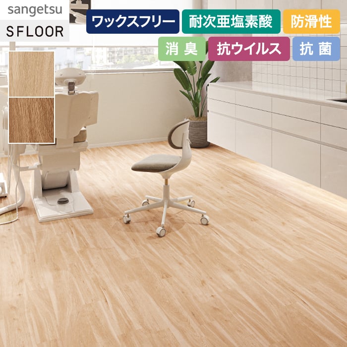 【キーワード】 長尺シート サンプル DIY RESTA リスタ 重歩行用長尺シート 長尺塩ビシート サンゲツ sangetsu Sフロア SFLOOR 床 シート 床材 病院 学校 店舗 土足 ワックスフリー ノーワックス 耐次亜塩素酸 防滑性 消臭 抗ウイルス 抗菌 JIS 【商品品番】 PM-24350 PM-24351 PM24350 PM243511梱包につき1,150円(税込) 5mまで同梱可能 (北海道・沖縄ほか一部の地域は除きます。) 商品は、本日12:00までのご注文確定で翌日出荷(定休日除く)となります。 日時指定可能な商品であっても、配送状況やお住まいの地域によってはご希望の日時にお届けできない場合がございますことを予めご了承下さい。 商品はメーカー在庫となっており、まれにメーカー側でも商品の在庫切れがある場合がございます。その際は納期のご相談を別途させて頂きます。 10cm＝1個でオーダー下さい。 例）5.5m必要な場合、個数「55」で入力。 商品の色・柄の色などは画面上と実物では多少異なる場合がございます。実際のお色は実物サンプルにてご確認頂くことをおすすめいたします。 商品のお色のイメージ違い等での返品・交換はお受けできません。