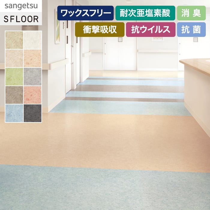 Rakuten - 【長尺シート】サンゲツ SKフロア プレーン 2.8mm厚*SK-24447/SK-24456
