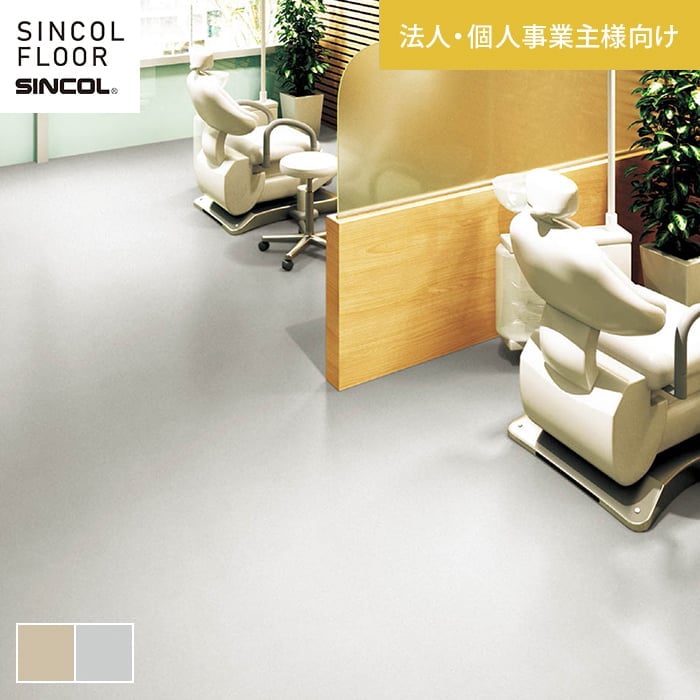 【キーワード】 長尺シート サンプル DIY RESTA リスタ 重歩行用長尺シート 長尺塩ビシート ビニル床シート 床 シート 重歩行 リフォーム床材 SINCOL FLOOR シンコールフロア 土足 防炎 難燃 オフィス 事務所抗菌 耐摩擦 耐薬 JIS適合品 sct7651 sct7652 【商品品番】 SCT9751 SCT97521梱包につき1,900円(税込) 5mまで同梱可能 (北海道・沖縄ほか一部の地域は除きます。) 商品は、ご注文確定後、約3〜4営業日以内の出荷となります。 日時指定可能な商品であっても、配送状況やお住まいの地域によってはご希望の日時にお届けできない場合がございますことを予めご了承下さい。 商品はメーカー在庫となっており、まれにメーカー側でも商品の在庫切れがある場合がございます。その際は納期のご相談を別途させて頂きます。 1m以上10cm単位でのご購入が可能です。 10cm＝1個でオーダー下さい。 例）3.5m必要な場合、個数「35」で入力。 商品の色・柄の色などは画面上と実物では多少異なる場合がございます。実際のお色は実物サンプルにてご確認頂くことをおすすめいたします。 商品のお色のイメージ違い等での返品・交換はお受けできません。 この商品は、日曜日・祝日の着日指定はお受けできません。ご了承下さい。 関連商品 シンコール 下地専用クッション材 アンダーレイシート 3mm厚 シンコール 下地専用クッション材 アンダーレイシート 5mm厚