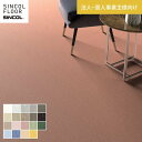 【長尺シート】【法人・個人事業主様専用】 長尺シート シンコール SFM 182cm巾 2.0mm厚*SFM9521/SFM9539