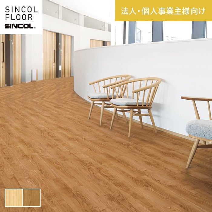 【長尺シート】【法人・個人事業主様専用】 長尺シート シンコール セラピア フィット サニーメイプル ..