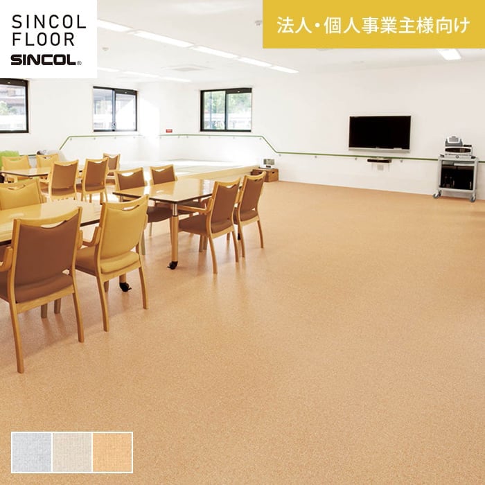 【長尺シート】【法人・個人事業主様専用】 長尺シート シンコール セラピア4.5 クロス 4.5mm厚*STY910..