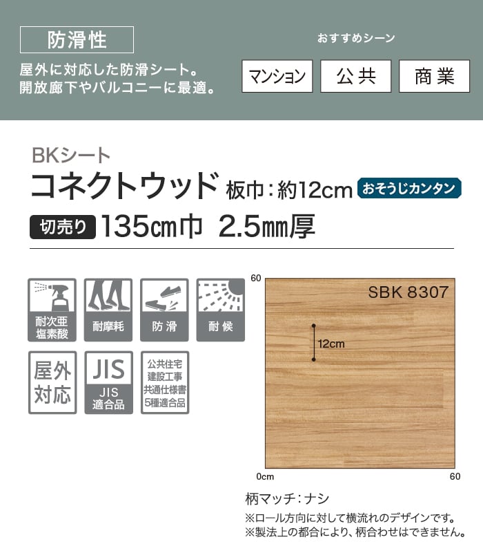 DIYSHOP RESTA リスタ 楽天市場店の【ノンスリップシート】【法人・個人事業主様専用】ノンスリップシート 完全屋外対応 BKシート シンコール コネクトウッド 135cm巾*SBK8307/SBK8309｜アングル3