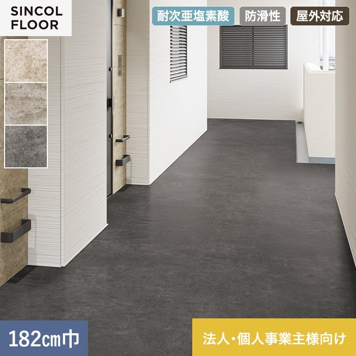 ●サイズ違い 135cm巾 【キーワード】 ノンスリップシート サンプル DIY RESTA リスタ 防滑シート シンコールフロア 完全屋外対応 SINCOL バルコニー ベランダ 滑りにくい バルコニー 外廊下 耐次亜塩素酸 耐摩擦 防滑 耐候 屋外対応 JIS適合品 防炎 【商品品番】 SBK8801 SBK8802 SBK8803関連商品【ノンスリップシート】【個人様向け】ノンスリップシート 完全屋外対応 ...【ノンスリップシート】【法人・個人事業主様専用】ノンスリップシート 完...530円530円【ノンスリップシート】【法人・個人事業主様専用】ノンスリップシート 完...【ノンスリップシート】【個人様向け】ノンスリップシート 完全屋外対応 ...530円530円【ノンスリップシート】【個人様向け】ノンスリップシート 完全屋外対応 ...【ノンスリップシート】【法人・個人事業主様専用】ノンスリップシート 完...530円530円【ノンスリップシート】【個人様向け】ノンスリップシート 完全屋外対応 ...【ノンスリップシート】【法人・個人事業主様専用】ノンスリップシート 完...530円530円【ノンスリップシート】【法人・個人事業主様専用】ノンスリップシート 完...【ノンスリップシート】【個人様向け】ノンスリップシート 完全屋外対応 ...530円530円1梱包につき1,900円(税込) 5mまで同梱可能 (北海道・沖縄ほか一部の地域は除きます。) 商品は、ご注文確定後、約3〜4営業日以内の出荷となります。 日時指定可能な商品であっても、配送状況やお住まいの地域によってはご希望の日時にお届けできない場合がございますことを予めご了承下さい。 商品はメーカー在庫となっており、まれにメーカー側でも商品の在庫切れがある場合がございます。その際は納期のご相談を別途させて頂きます。 10cm＝1個でオーダー下さい。 例）5.5m必要な場合、個数「55」で入力。 商品の色・柄の色などは画面上と実物では多少異なる場合がございます。実際のお色は実物サンプルにてご確認頂くことをおすすめいたします。 商品のお色のイメージ違い等での返品・交換はお受けできません。 この商品は、日曜日・祝日の着日指定はお受けできません。ご了承下さい。 関連商品 シンコール 端部処理材 SGスーパーシール (320ml×2本)