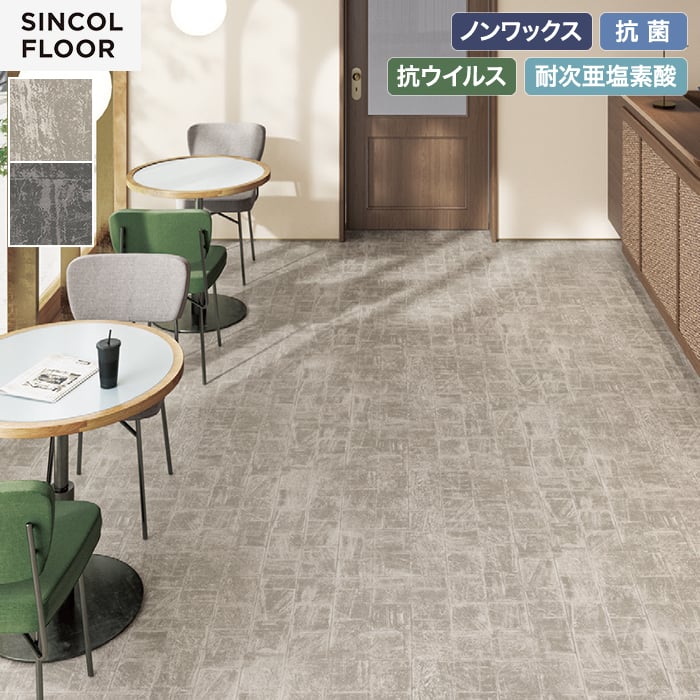 【長尺シート】【個人様向け】長尺シート シンコール デコレア ストリート 182cm巾...