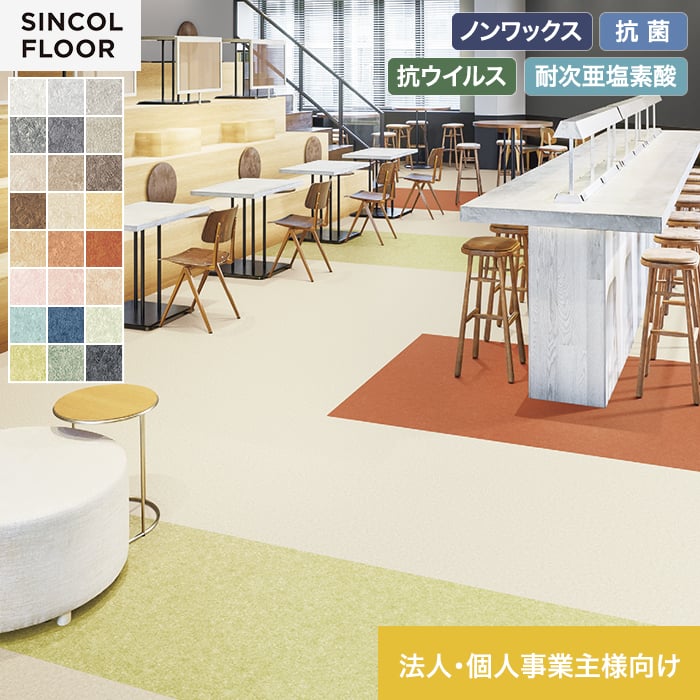 Floor Materials - 【長尺シート】【法人・個人事業主様専用】長尺シート シンコール エブリア ヘイズ 182cm巾 2.0mm厚*SEV8020/SEV8043