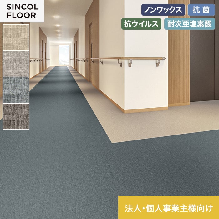 【長尺シート】【法人・個人事業主様専用】長尺シート シンコール セラピア オリコ 182cm巾 2.8mm厚*STP8501/STP8504