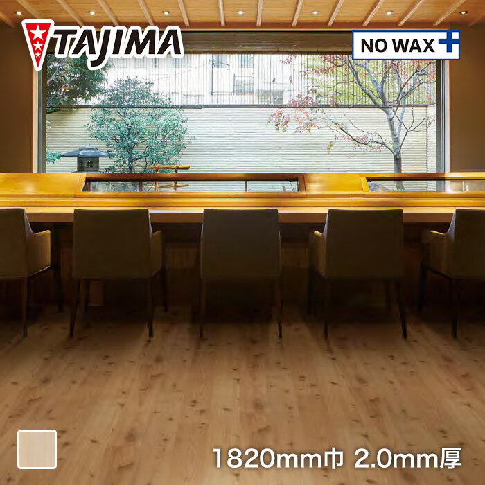 キーワード 長尺シート サンプル DIY RESTA リスタ bizゼロ便 TAJIMA DIY 重歩行 床材 店舗 商業施設 土足 抗菌 ノーワックス ウッド mj-1055 MJ-1055 MJ10551梱包につき2,800円(税込) 5mまで同梱可能 (北海道・沖縄ほか一部の地域は除きます。) 商品は、ご注文確定後、約2〜3営業日以内の出荷となります。 日時指定可能な商品であっても、配送状況やお住まいの地域によってはご希望の日時にお届けできない場合がございますことを予めご了承下さい。 商品はメーカー在庫となっており、まれにメーカー側でも商品の在庫切れがある場合がございます。その際は納期のご相談を別途させて頂きます。 10cm＝1個でオーダー下さい。 例）5.5m必要な場合、個数「55」で入力。 商品の色・柄の色などは画面上と実物では多少異なる場合がございます。実際のお色は実物サンプルにてご確認頂くことをおすすめいたします。 商品のお色のイメージ違い等での返品・交換はお受けできません。