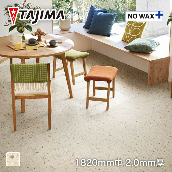 キーワード 長尺シート サンプル DIY RESTA リスタ bizゼロ便 TAJIMA 重歩行 床材 店舗 商業施設 土足 DIY 石目・ タイル柄 ストーン 抗菌 ノーワックス mj-1130 MJ-1130 MJ11301梱包につき2,800円(税込) 5mまで同梱可能 (北海道・沖縄ほか一部の地域は除きます。) 商品は、ご注文確定後、約2〜3営業日以内の出荷となります。 日時指定可能な商品であっても、配送状況やお住まいの地域によってはご希望の日時にお届けできない場合がございますことを予めご了承下さい。 商品はメーカー在庫となっており、まれにメーカー側でも商品の在庫切れがある場合がございます。その際は納期のご相談を別途させて頂きます。 10cm＝1個でオーダー下さい。 例）5.5m必要な場合、個数「55」で入力。 商品の色・柄の色などは画面上と実物では多少異なる場合がございます。実際のお色は実物サンプルにてご確認頂くことをおすすめいたします。 商品のお色のイメージ違い等での返品・交換はお受けできません。