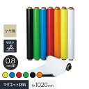 【切売り】 マグネカラーシート 0.8mm厚 1020巾 ツヤ無*003886-K/003881-K__mag-(3)