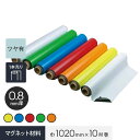 マグネクリーンシート 0.8mm厚 1020巾×10M巻 ホワイトボード仕様*007634/007653__mag-