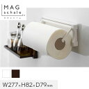 マグネットでつける壁面収納 マグシャーレ ペーパーホルダー W277×H82×D79*W/B__ms-002