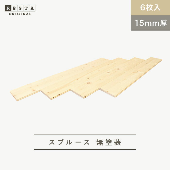 【無垢フローリング】スプルース 無塗装 15×130×1820mm 6枚入__mk-sp01