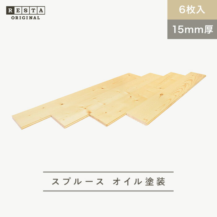 【無垢フローリング】スプルース オイル塗装 15×130×1820mm 6枚入__mk-sp02