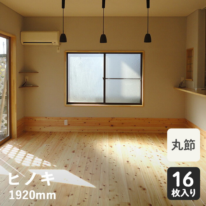 【無垢フローリング】ヒノキ 一枚無垢 （丸節） スリムヒノキ ソリッド 12×108×1920mm__hf-212haw