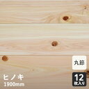 【無垢フローリング】ヒノキ 一枚無垢 (丸節) ワイドヒノキ ソリッド 15×145×1900mm__hf-315haw